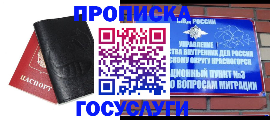 купить прописку в Вихоревке