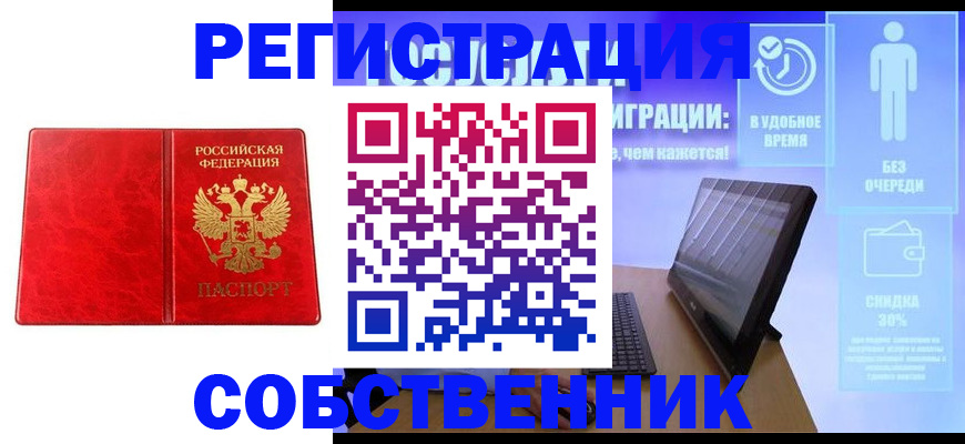 купить прописку в Вихоревке